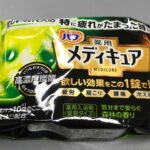 泡の入浴剤、花王のバブを投入した暖かなお風呂で寒い夜を乗り切ろう。